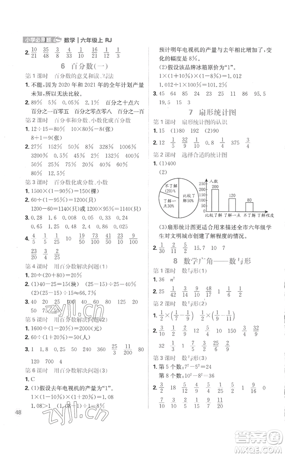 首都師范大學(xué)出版社2022小學(xué)必刷題六年級(jí)上冊(cè)數(shù)學(xué)人教版參考答案