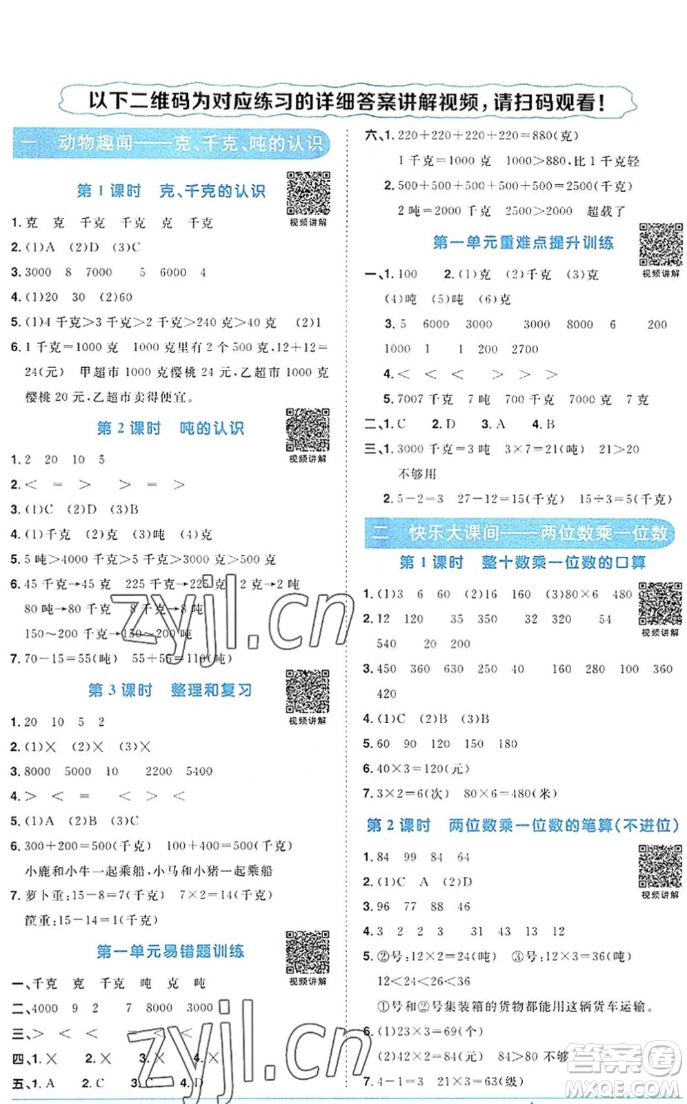 江西教育出版社2022陽光同學(xué)課時(shí)優(yōu)化作業(yè)三年級數(shù)學(xué)上冊QD青島版答案