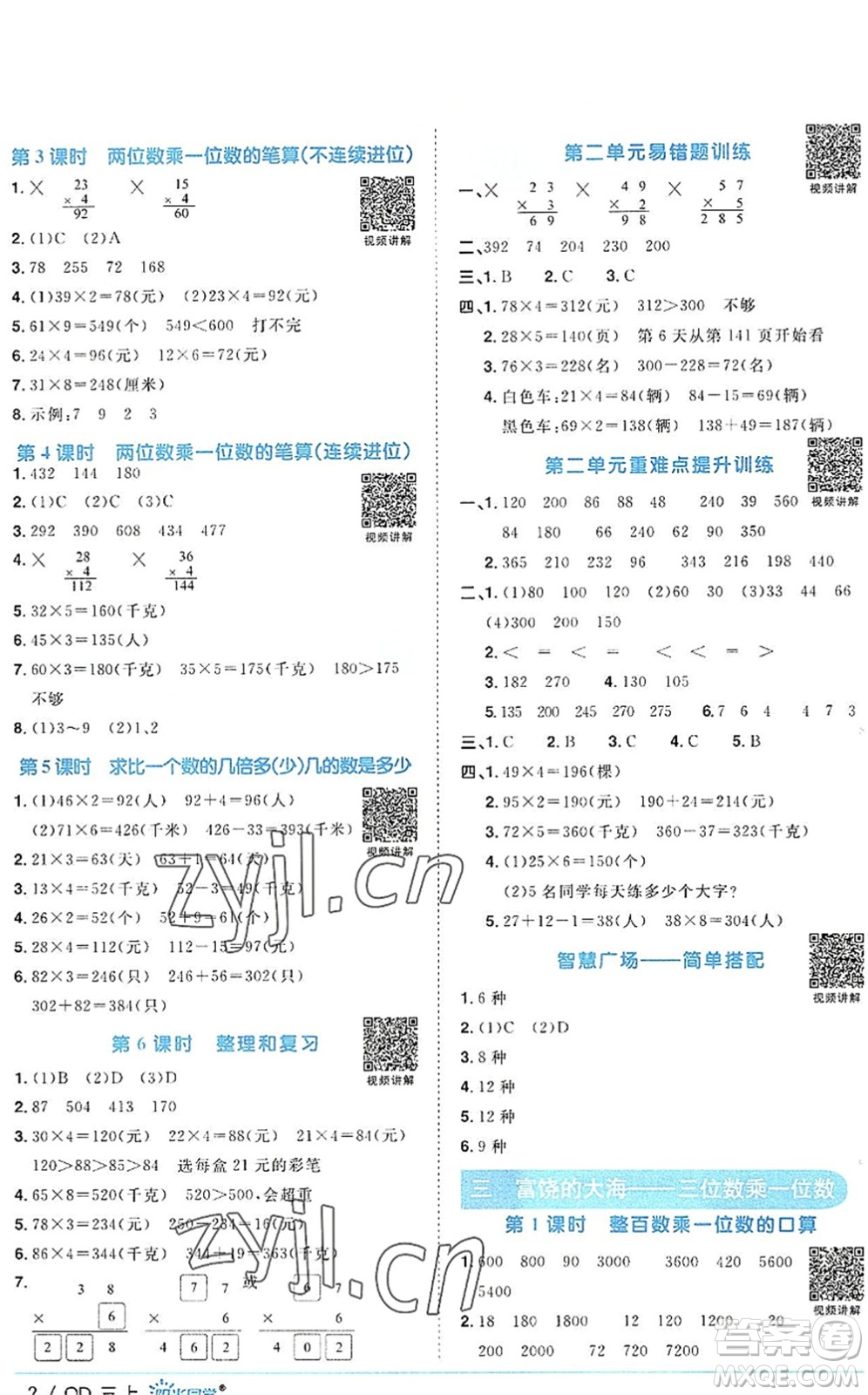 江西教育出版社2022陽光同學(xué)課時(shí)優(yōu)化作業(yè)三年級數(shù)學(xué)上冊QD青島版答案