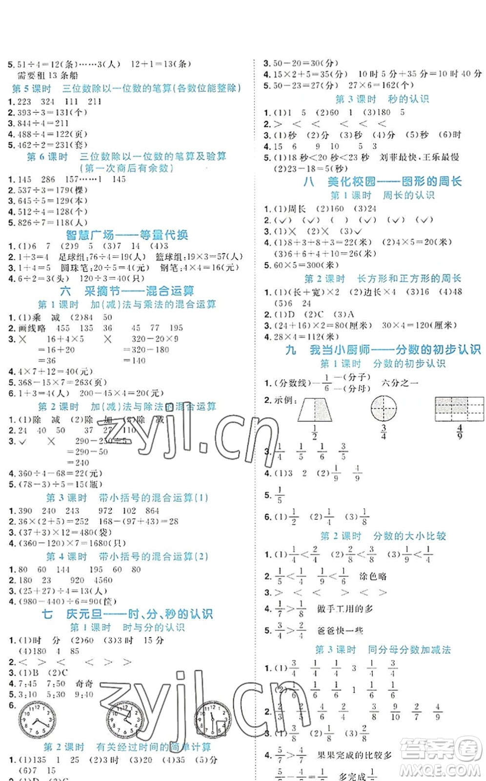 江西教育出版社2022陽光同學(xué)課時(shí)優(yōu)化作業(yè)三年級數(shù)學(xué)上冊QD青島版答案