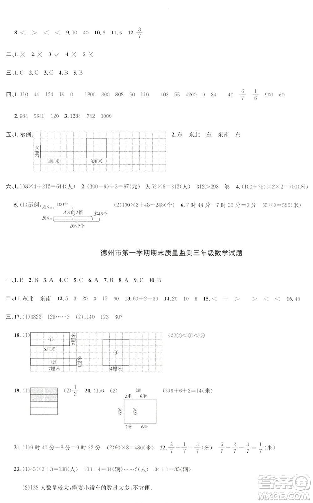 江西教育出版社2022陽光同學(xué)課時(shí)優(yōu)化作業(yè)三年級數(shù)學(xué)上冊QD青島版答案