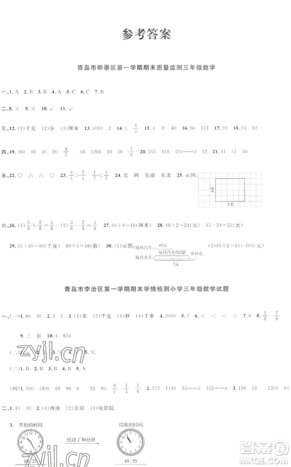 江西教育出版社2022陽光同學(xué)課時(shí)優(yōu)化作業(yè)三年級數(shù)學(xué)上冊QD青島版答案