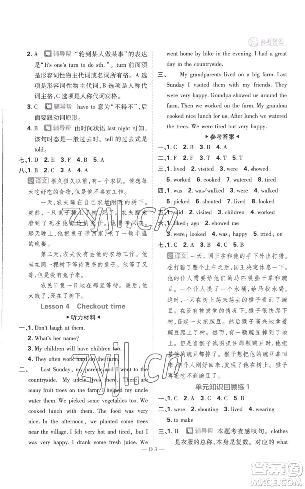 首都師范大學(xué)出版社2022小學(xué)必刷題六年級上冊英語譯林版參考答案