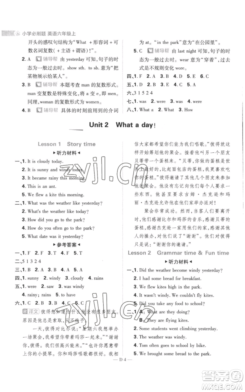 首都師范大學(xué)出版社2022小學(xué)必刷題六年級上冊英語譯林版參考答案