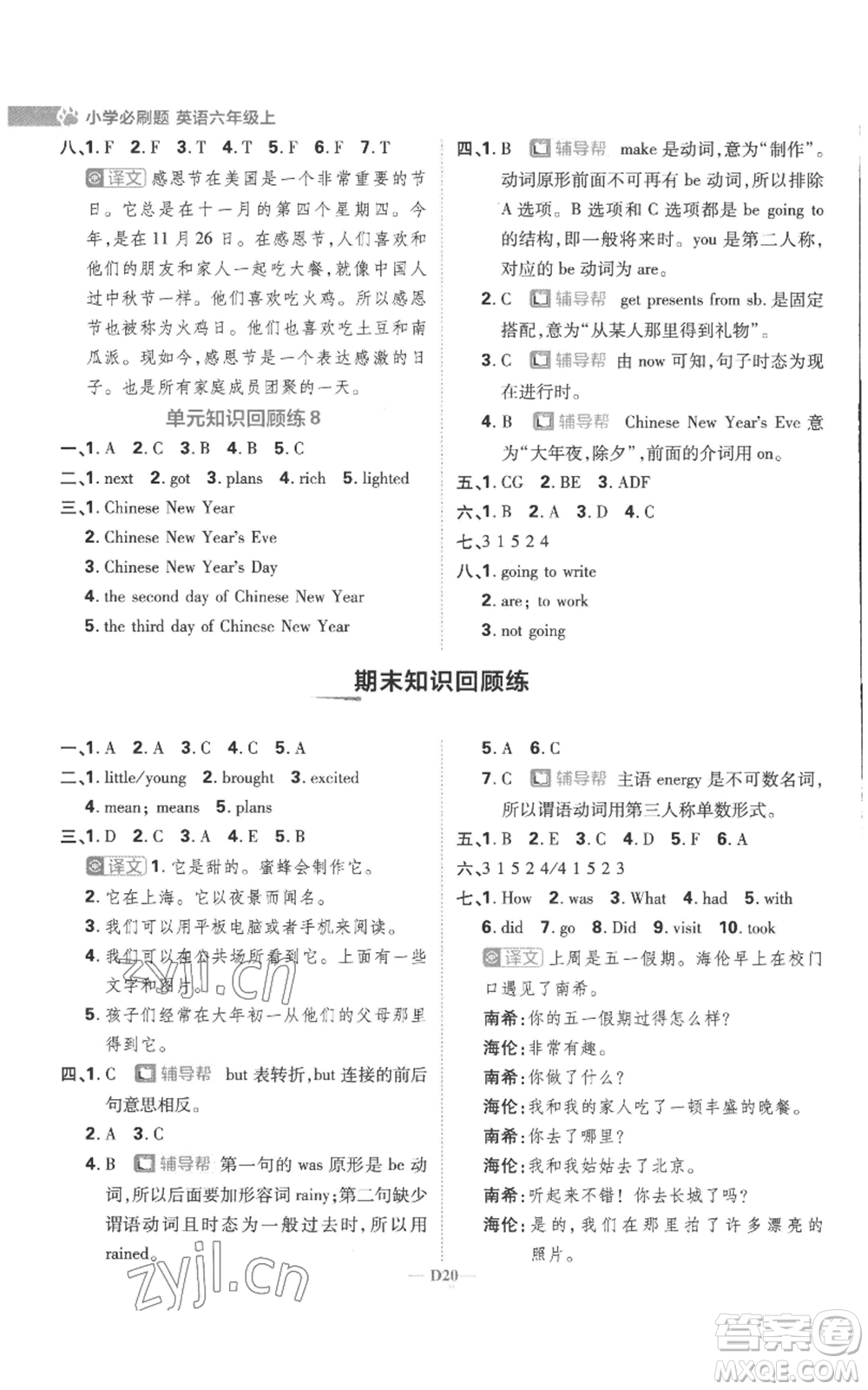 首都師范大學(xué)出版社2022小學(xué)必刷題六年級上冊英語譯林版參考答案