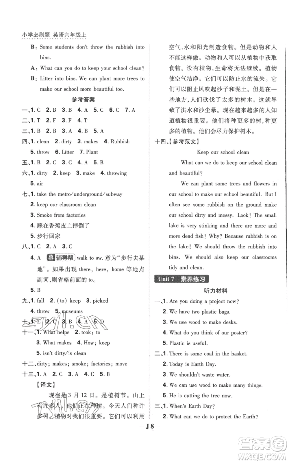 首都師范大學(xué)出版社2022小學(xué)必刷題六年級上冊英語譯林版參考答案