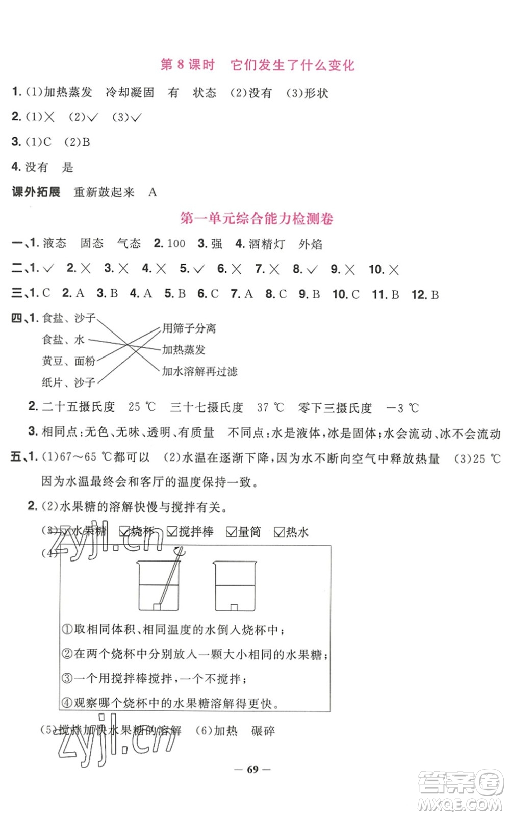 江西教育出版社2022陽光同學(xué)課時(shí)優(yōu)化作業(yè)三年級(jí)科學(xué)上冊(cè)JK教科版答案