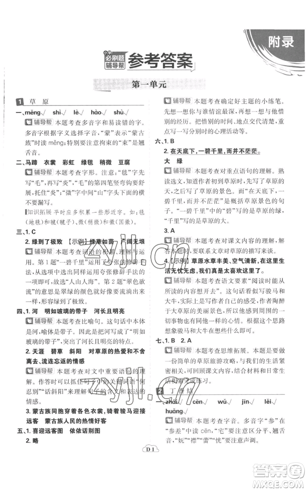 首都師范大學(xué)出版社2022小學(xué)必刷題六年級上冊語文人教版參考答案