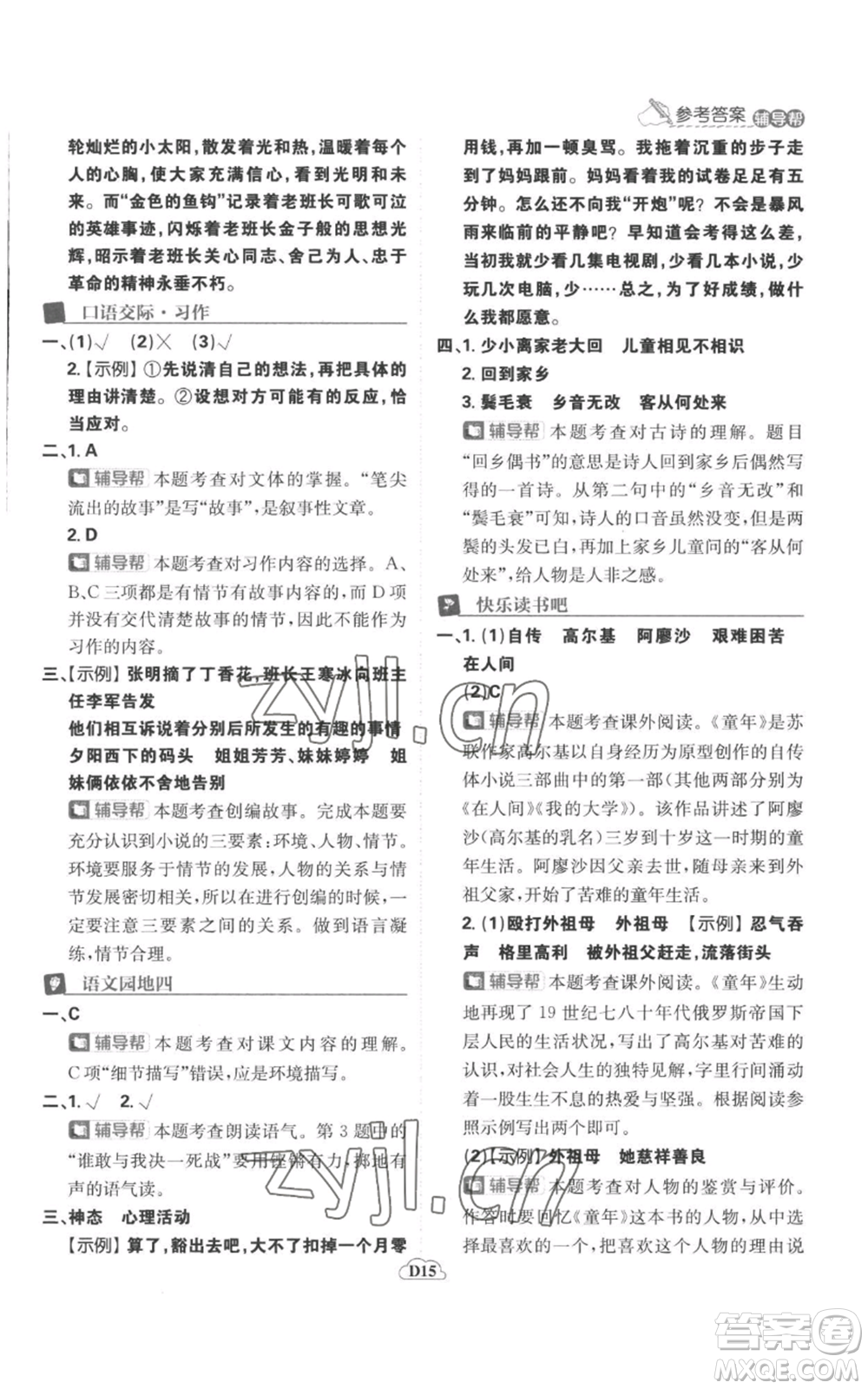 首都師范大學(xué)出版社2022小學(xué)必刷題六年級上冊語文人教版參考答案