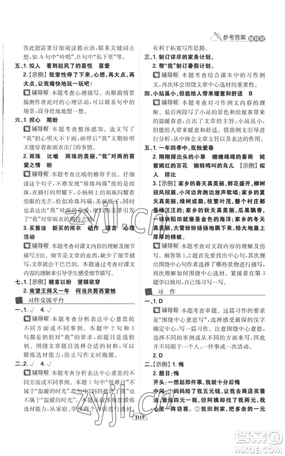 首都師范大學(xué)出版社2022小學(xué)必刷題六年級上冊語文人教版參考答案