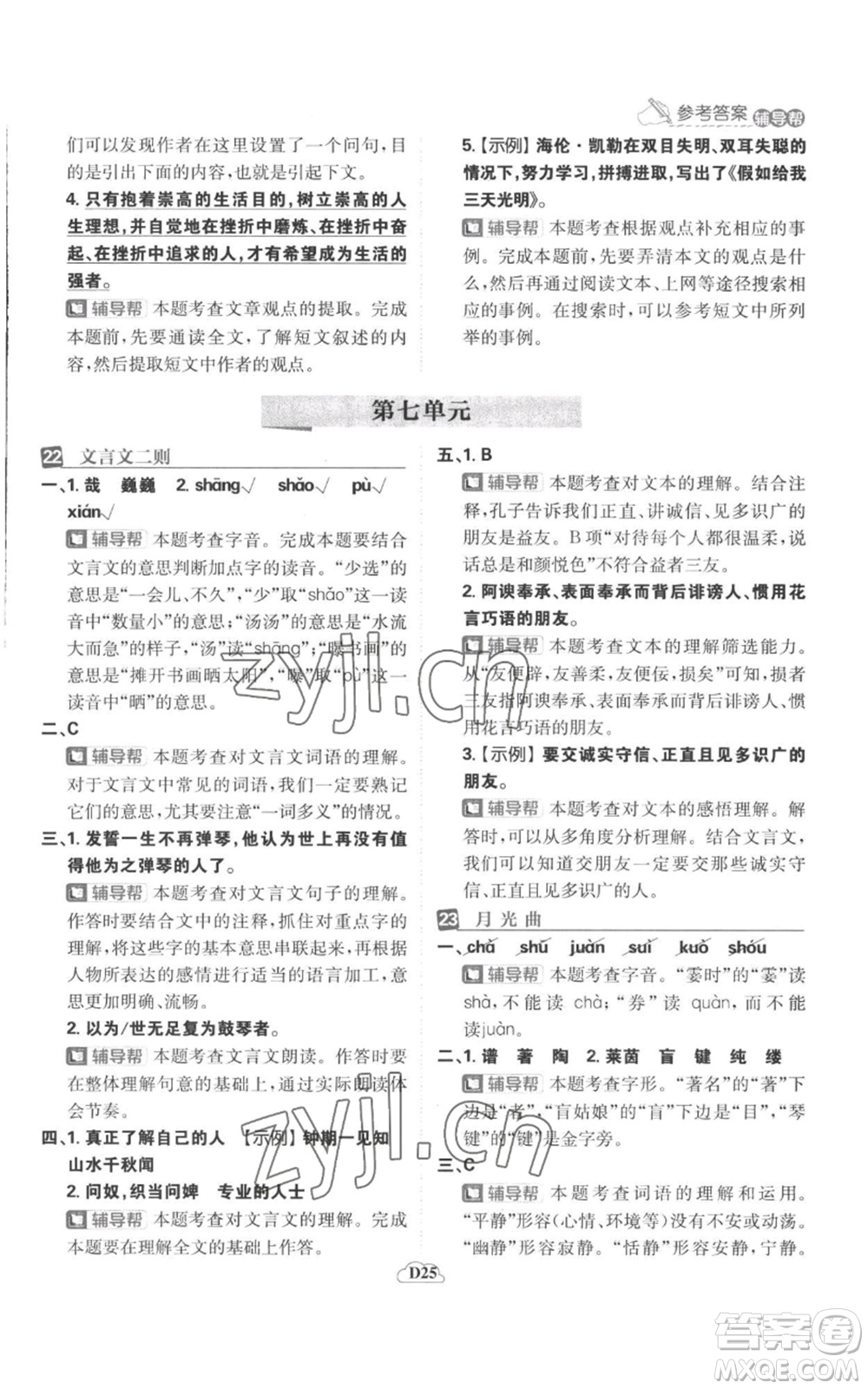 首都師范大學(xué)出版社2022小學(xué)必刷題六年級上冊語文人教版參考答案