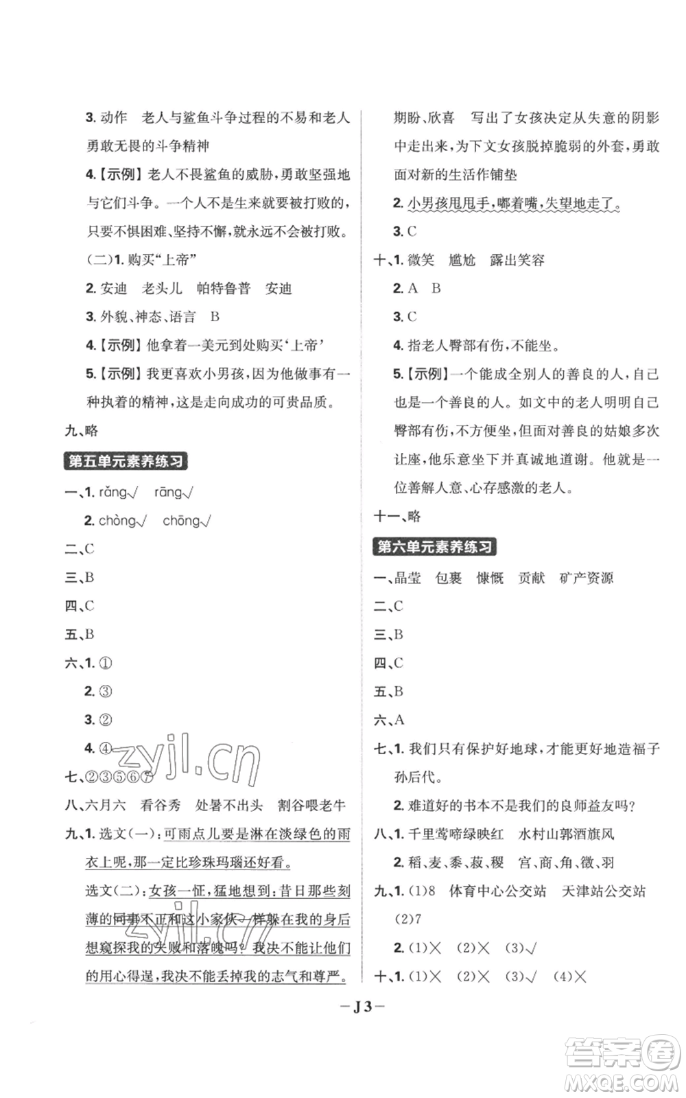 首都師范大學(xué)出版社2022小學(xué)必刷題六年級上冊語文人教版參考答案