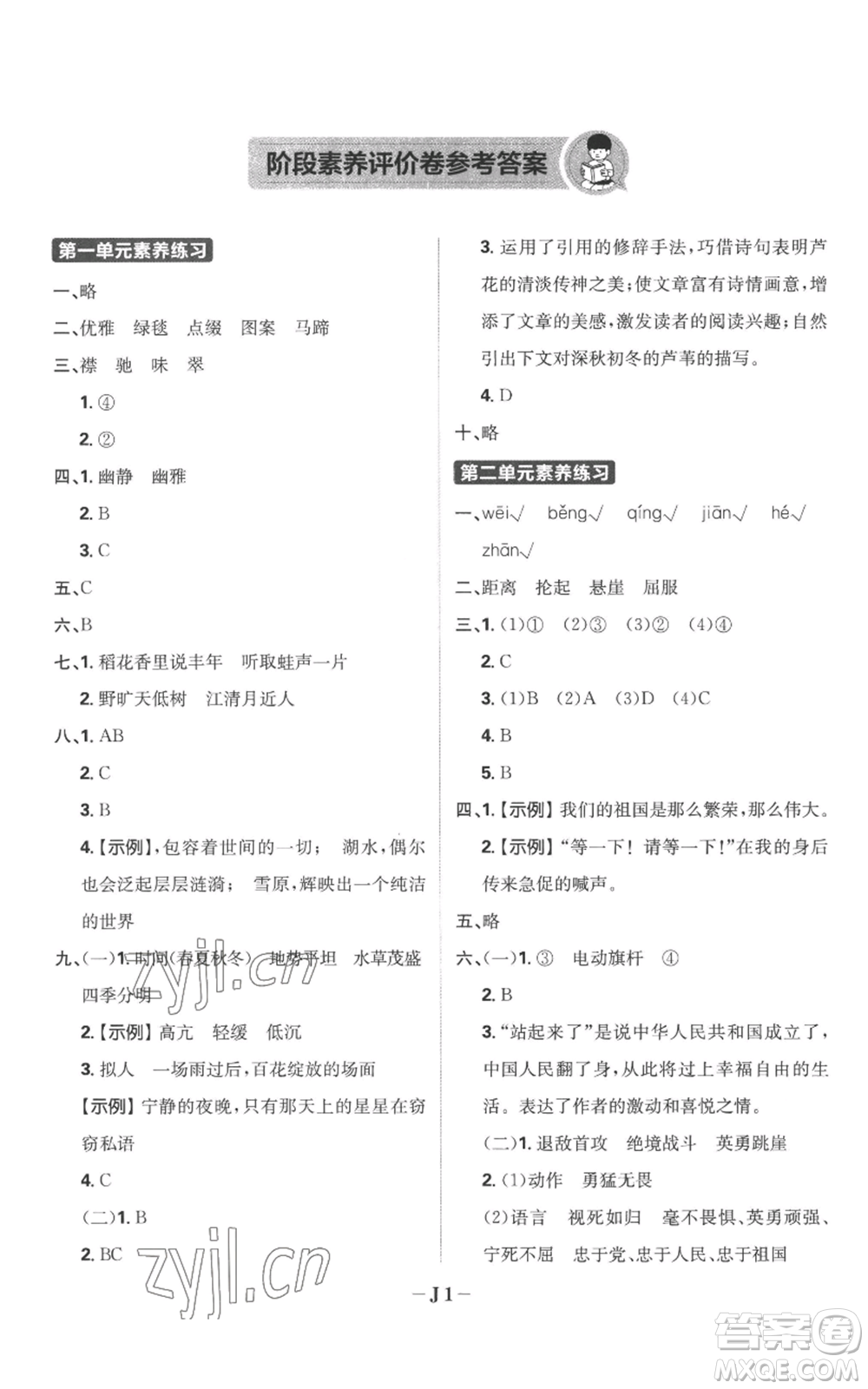 首都師范大學(xué)出版社2022小學(xué)必刷題六年級上冊語文人教版參考答案