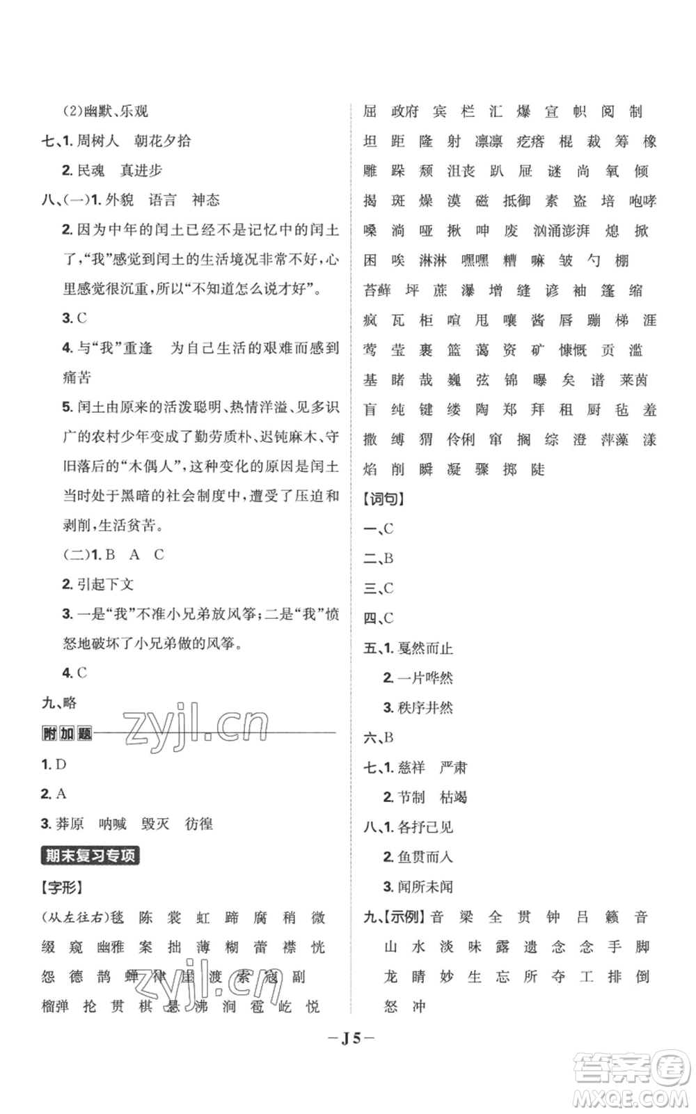 首都師范大學(xué)出版社2022小學(xué)必刷題六年級上冊語文人教版參考答案