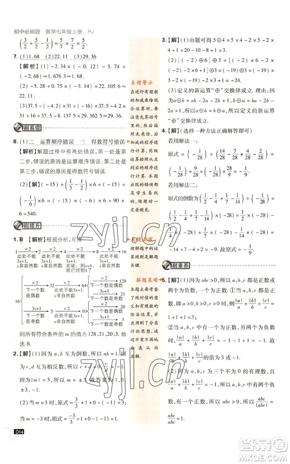 開明出版社2023初中必刷題七年級(jí)上冊(cè)數(shù)學(xué)人教版參考答案