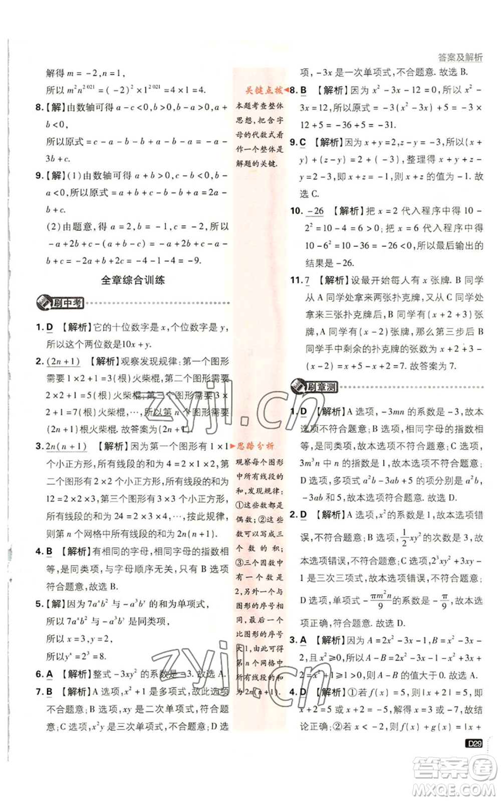 開明出版社2023初中必刷題七年級(jí)上冊(cè)數(shù)學(xué)人教版參考答案