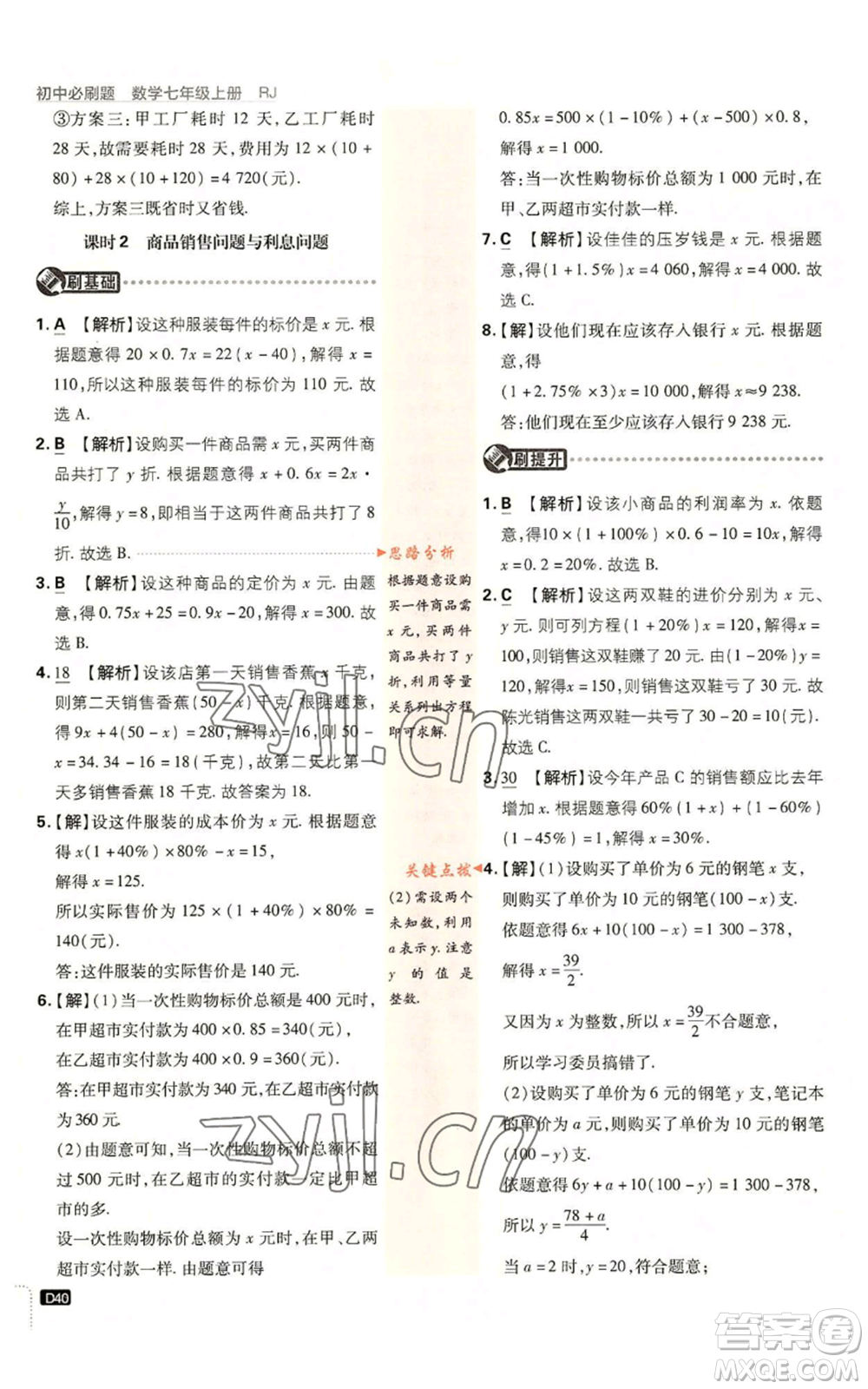 開明出版社2023初中必刷題七年級(jí)上冊(cè)數(shù)學(xué)人教版參考答案