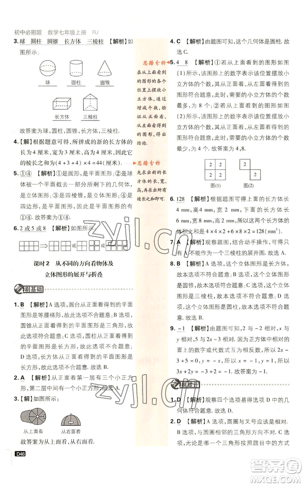 開明出版社2023初中必刷題七年級(jí)上冊(cè)數(shù)學(xué)人教版參考答案