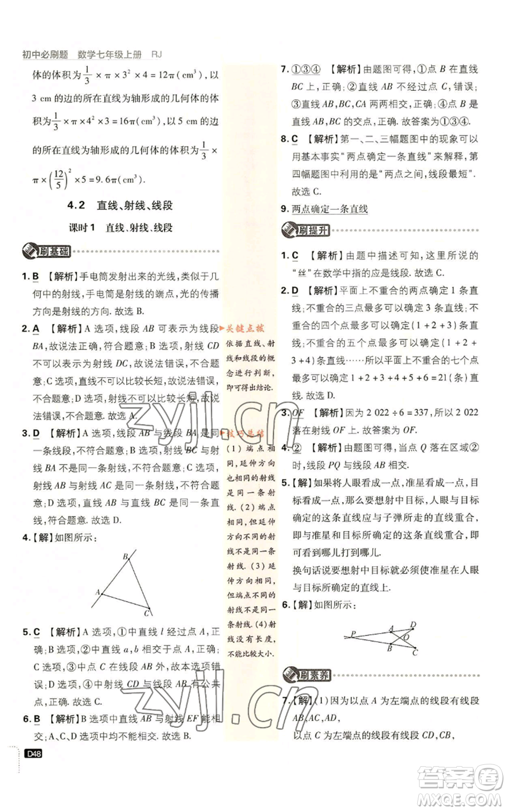 開明出版社2023初中必刷題七年級(jí)上冊(cè)數(shù)學(xué)人教版參考答案