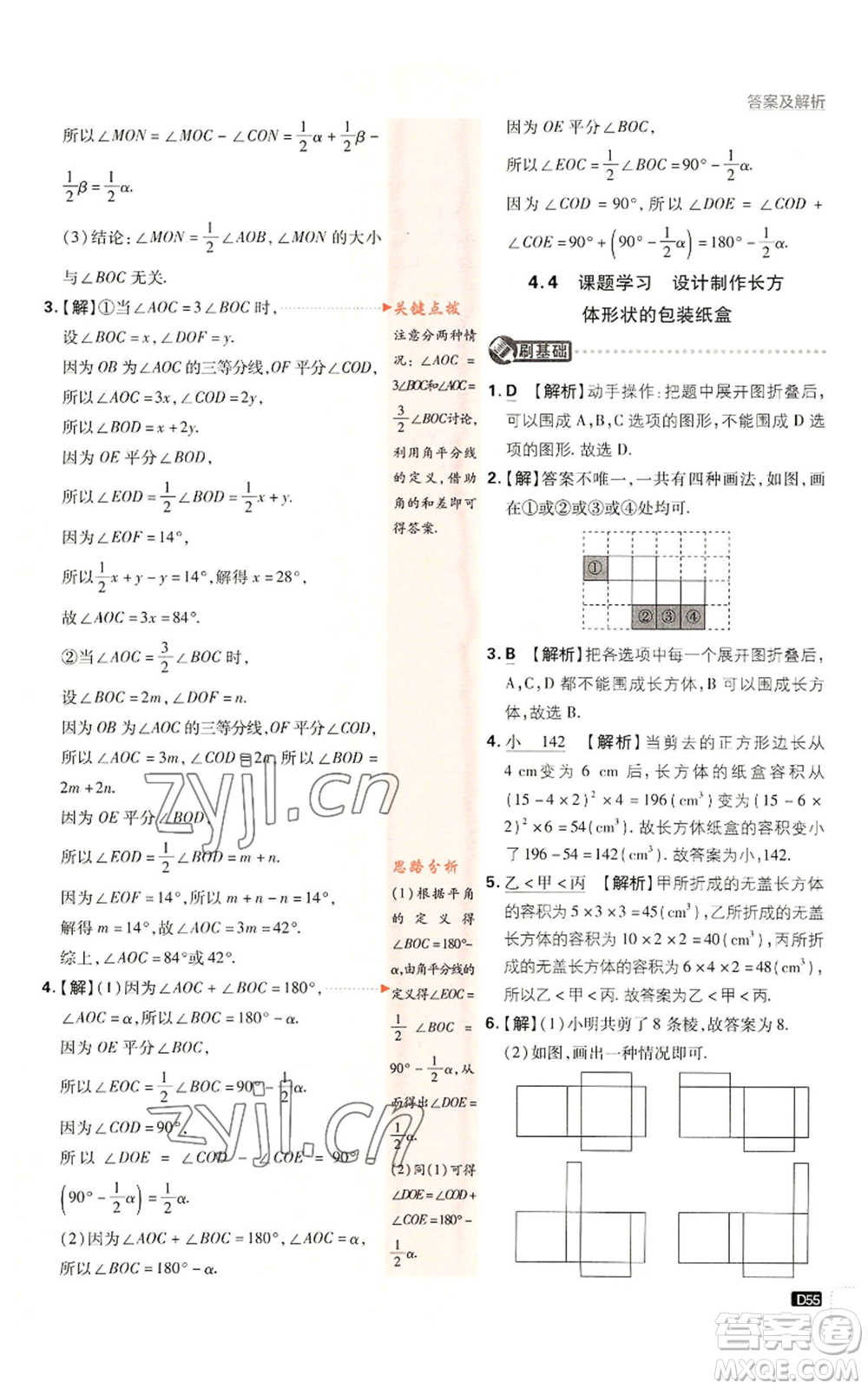 開明出版社2023初中必刷題七年級(jí)上冊(cè)數(shù)學(xué)人教版參考答案