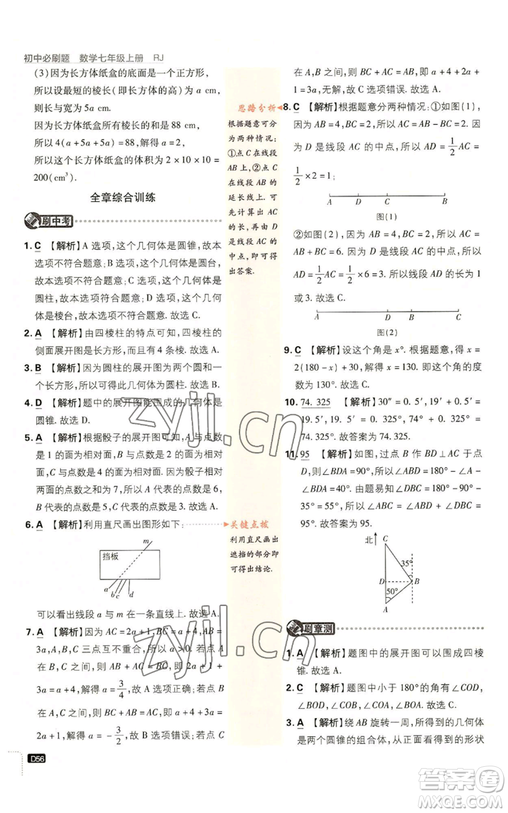 開明出版社2023初中必刷題七年級(jí)上冊(cè)數(shù)學(xué)人教版參考答案