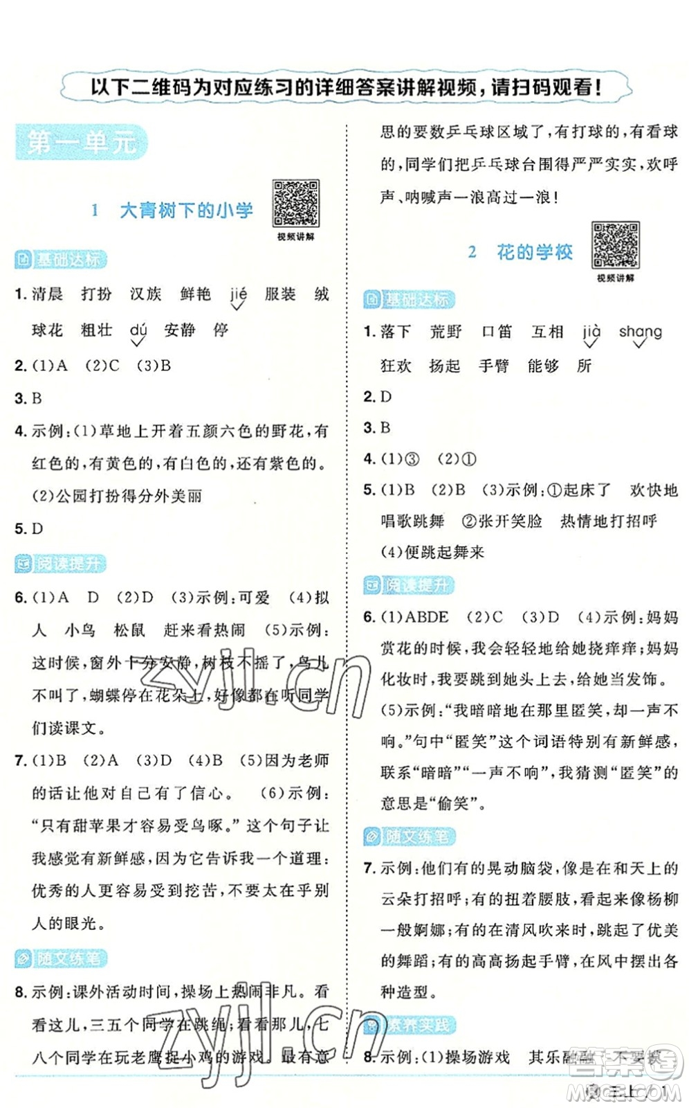 福建少年兒童出版社2022陽光同學課時優(yōu)化作業(yè)三年級語文上冊福建專版答案