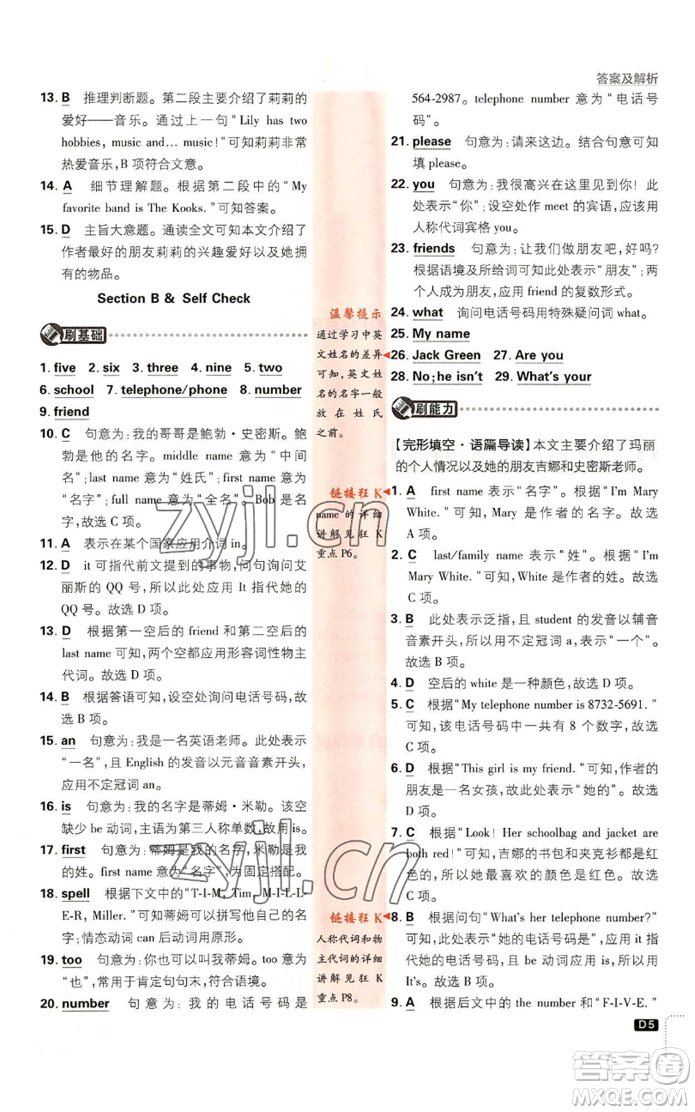 開明出版社2023初中必刷題七年級上冊英語人教版參考答案