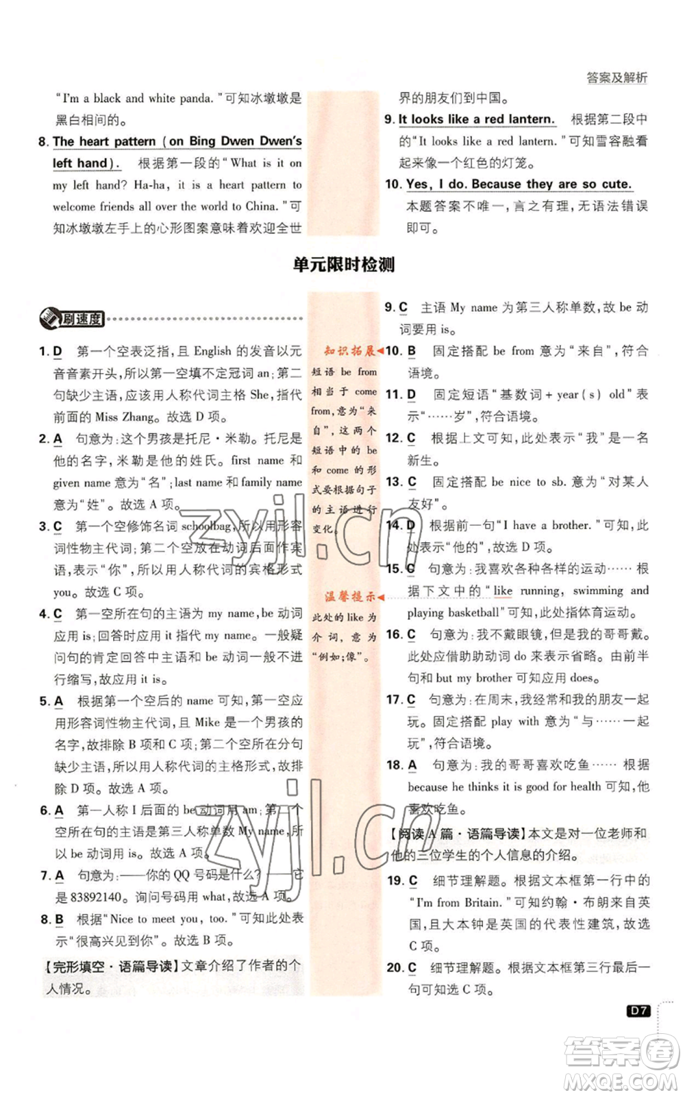 開明出版社2023初中必刷題七年級上冊英語人教版參考答案