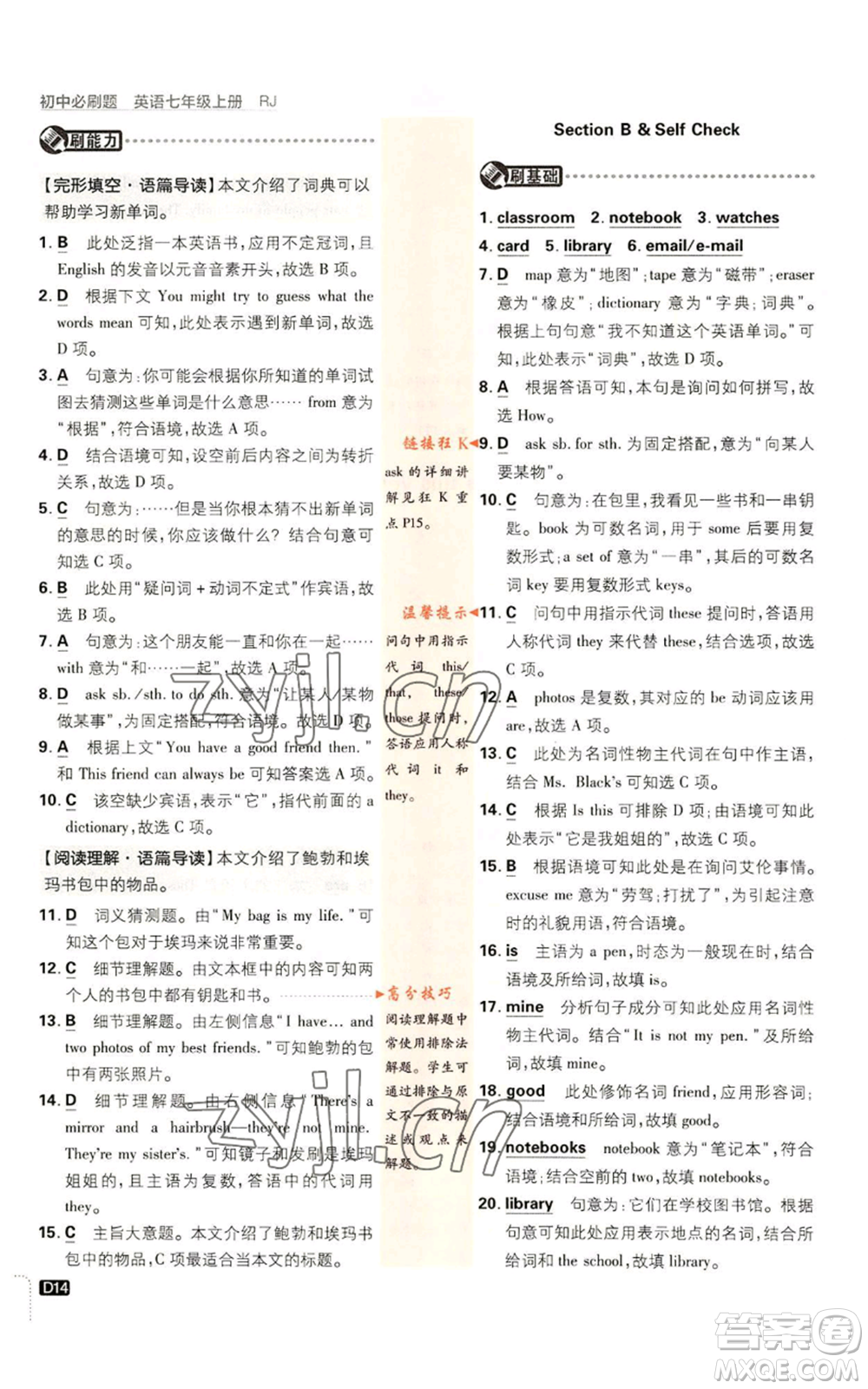 開明出版社2023初中必刷題七年級上冊英語人教版參考答案