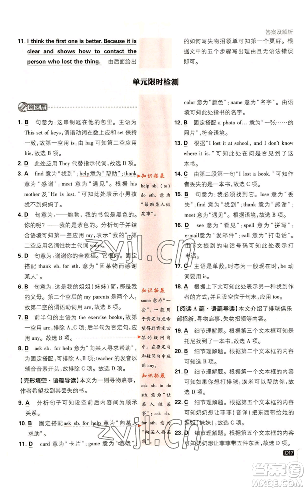 開明出版社2023初中必刷題七年級上冊英語人教版參考答案