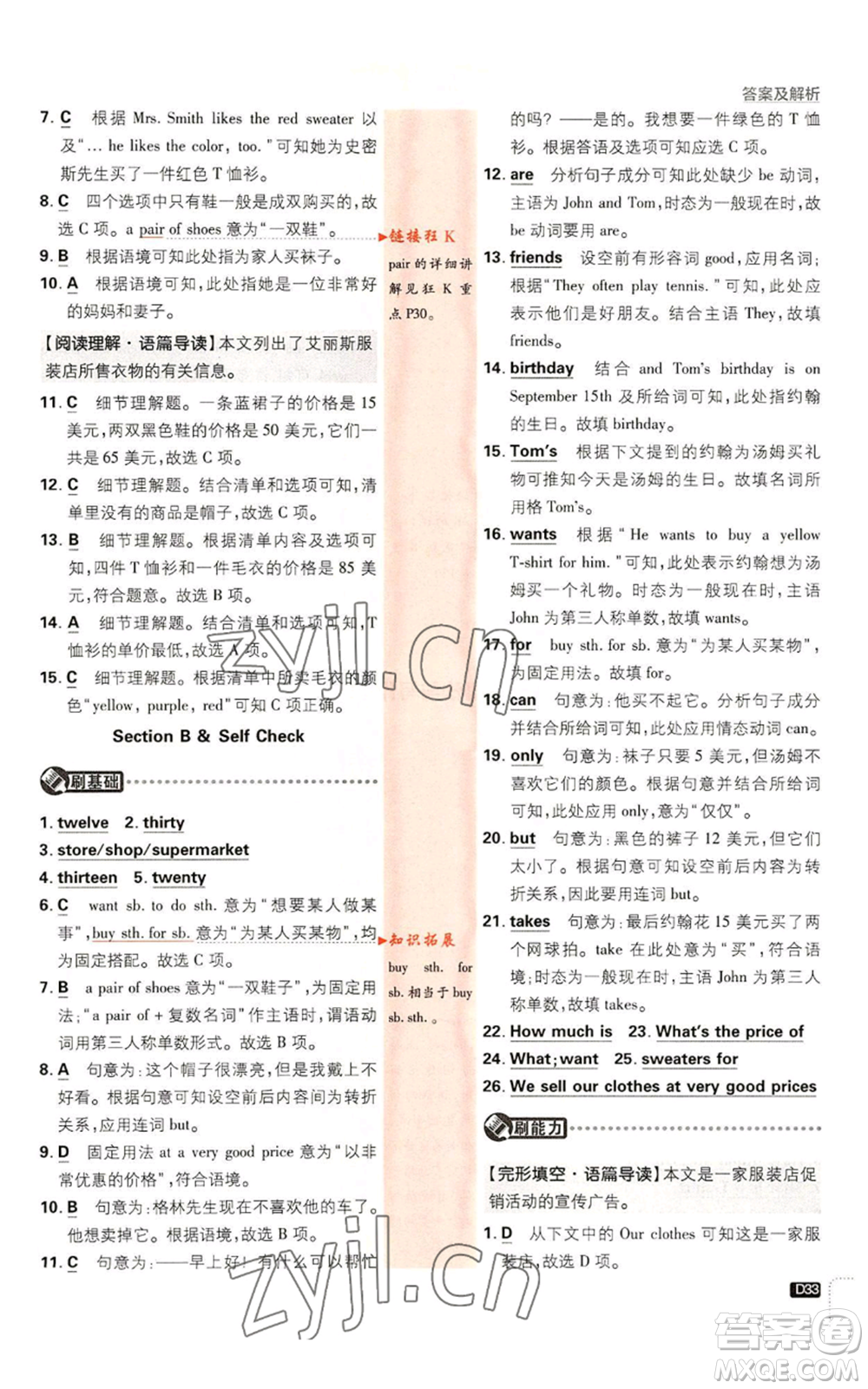 開明出版社2023初中必刷題七年級上冊英語人教版參考答案