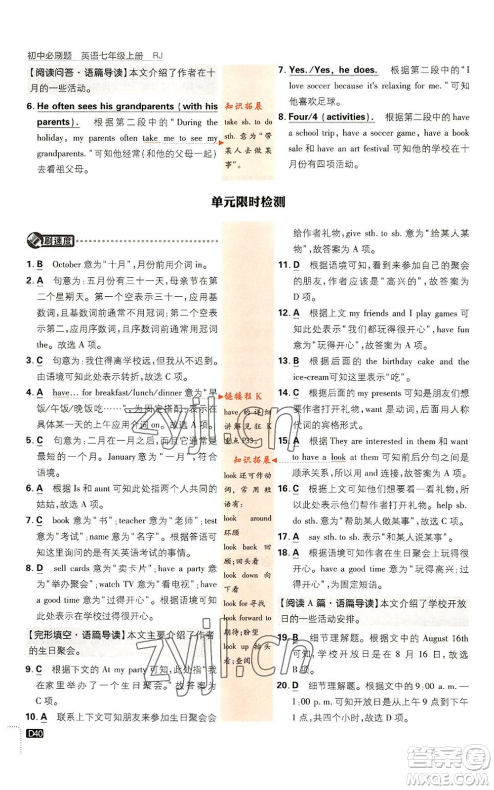 開明出版社2023初中必刷題七年級上冊英語人教版參考答案