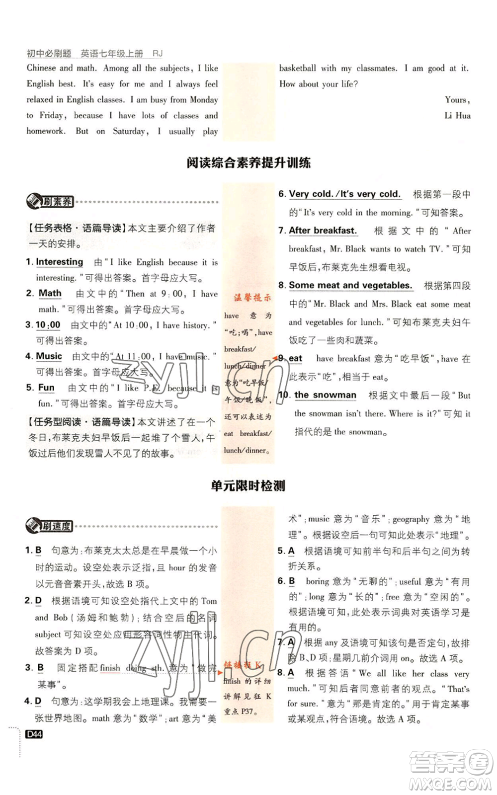 開明出版社2023初中必刷題七年級上冊英語人教版參考答案