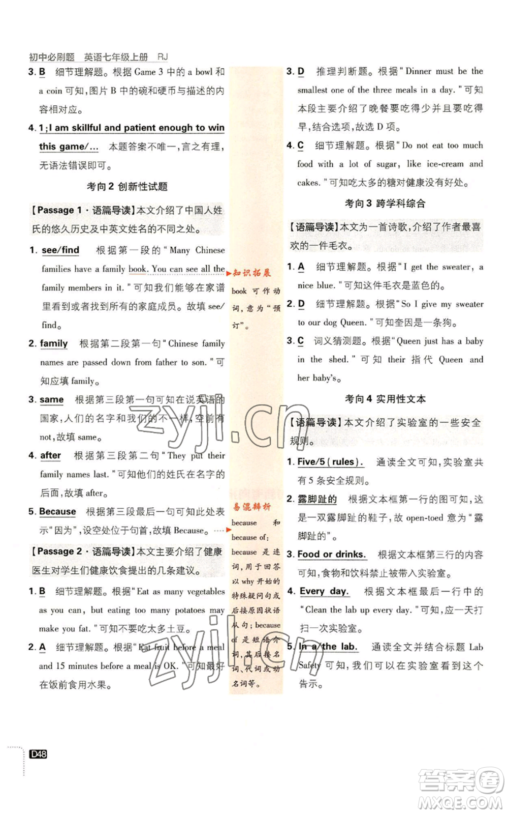 開明出版社2023初中必刷題七年級上冊英語人教版參考答案