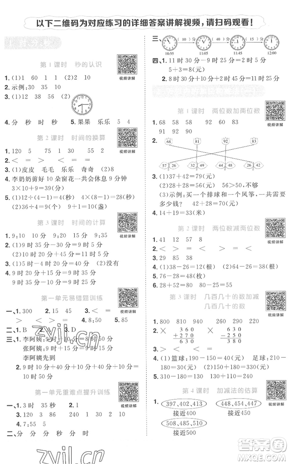 江西教育出版社2022陽光同學課時優(yōu)化作業(yè)三年級數(shù)學上冊RJ人教版菏澤專版答案