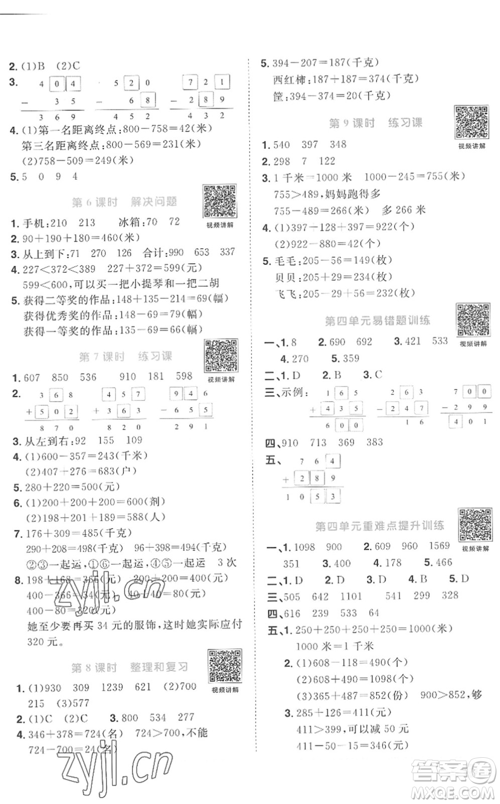 江西教育出版社2022陽光同學課時優(yōu)化作業(yè)三年級數(shù)學上冊RJ人教版菏澤專版答案