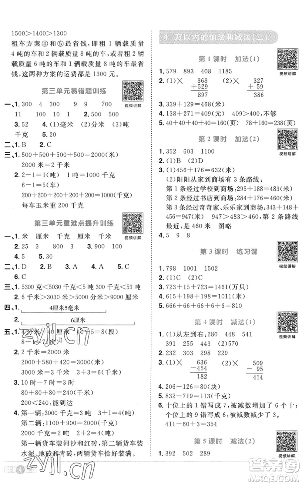 江西教育出版社2022陽光同學課時優(yōu)化作業(yè)三年級數(shù)學上冊RJ人教版菏澤專版答案