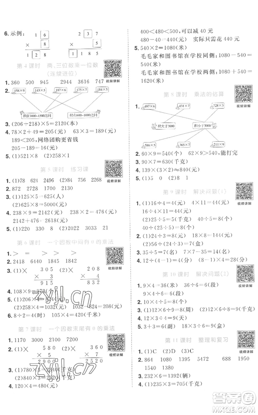 江西教育出版社2022陽光同學課時優(yōu)化作業(yè)三年級數(shù)學上冊RJ人教版菏澤專版答案