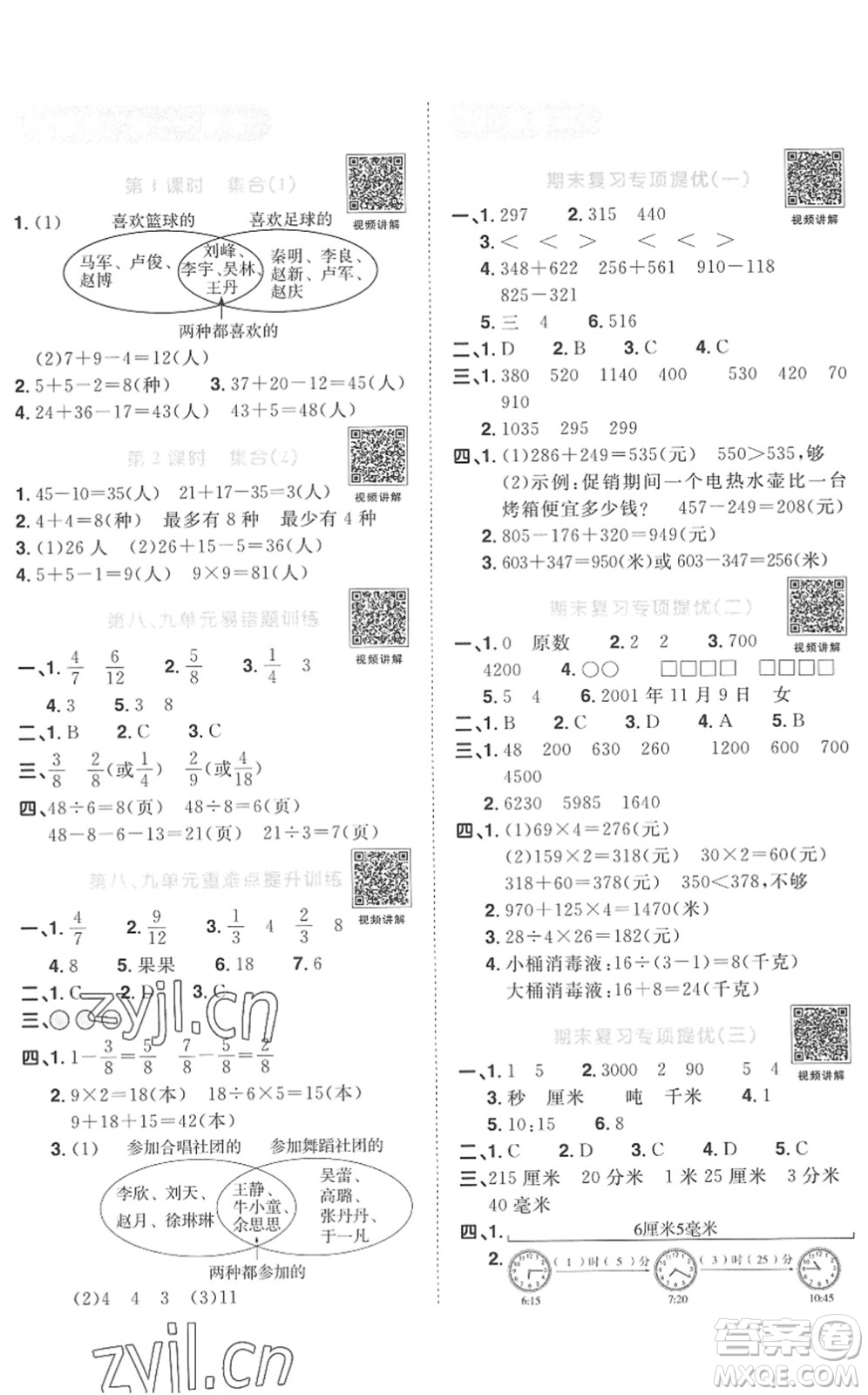 江西教育出版社2022陽光同學課時優(yōu)化作業(yè)三年級數(shù)學上冊RJ人教版菏澤專版答案