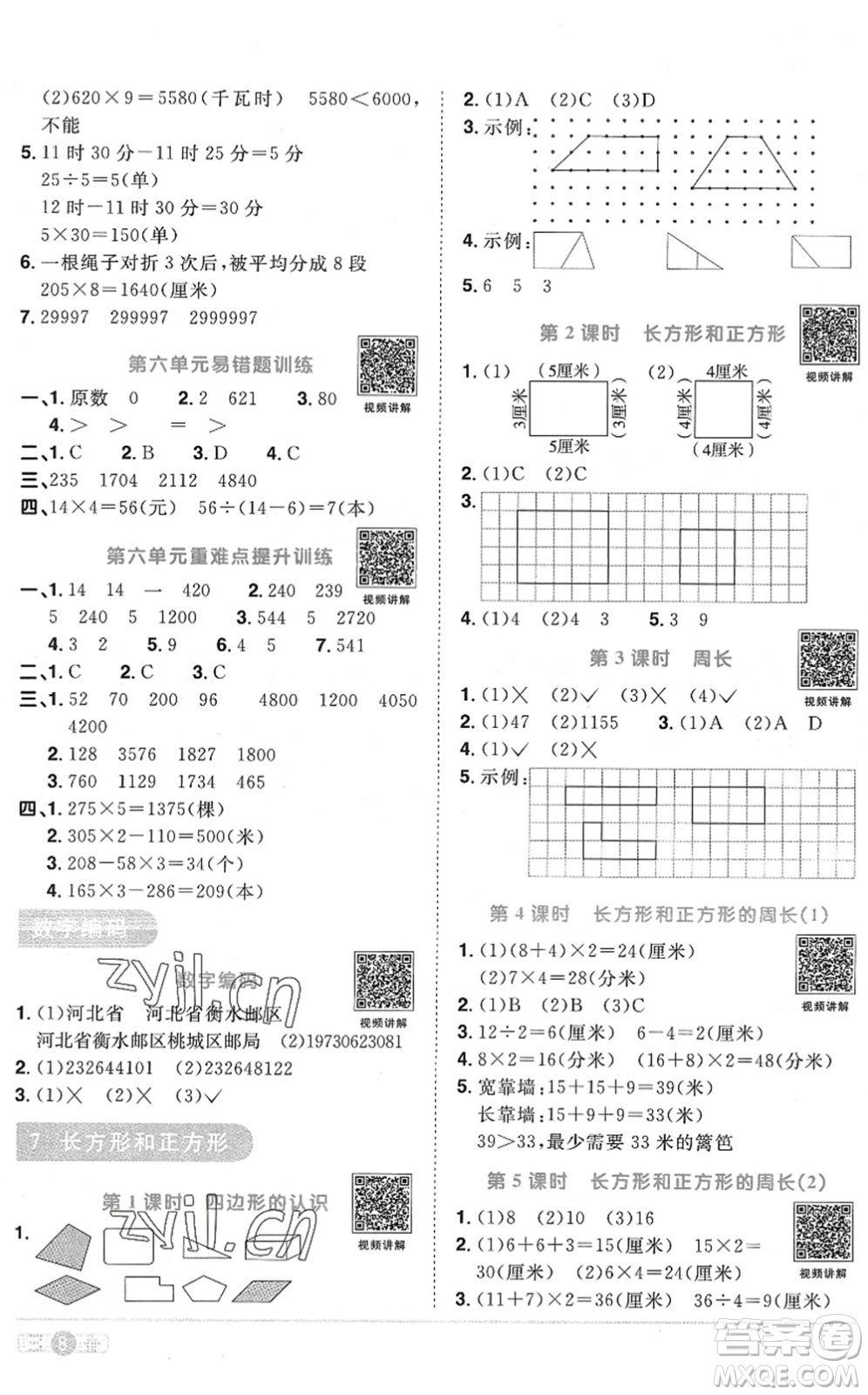 江西教育出版社2022陽光同學課時優(yōu)化作業(yè)三年級數(shù)學上冊RJ人教版菏澤專版答案