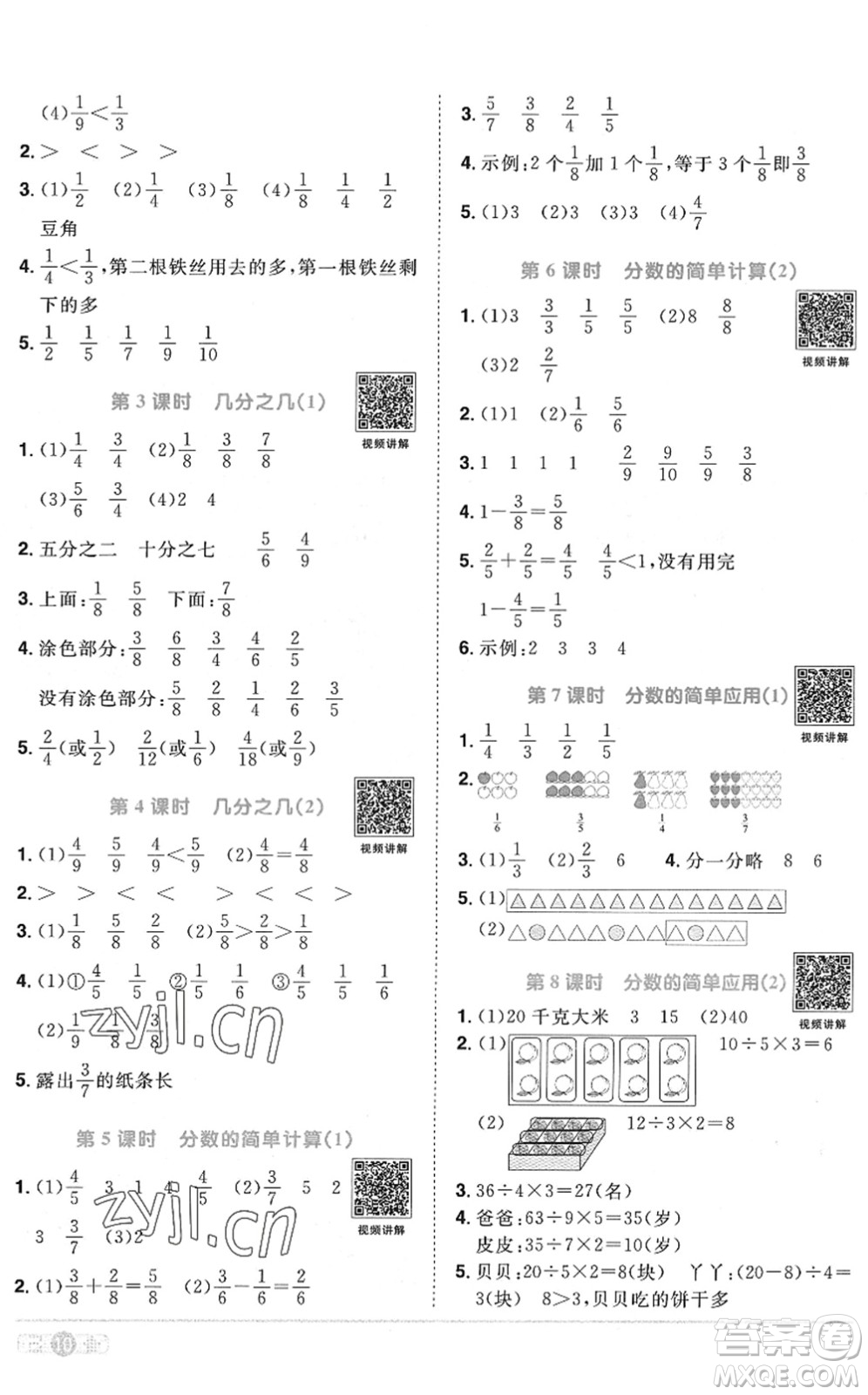 江西教育出版社2022陽光同學課時優(yōu)化作業(yè)三年級數(shù)學上冊RJ人教版菏澤專版答案