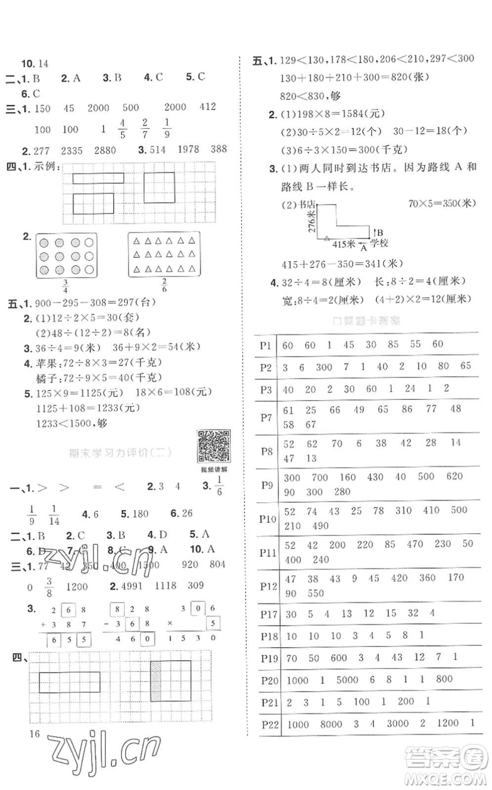 江西教育出版社2022陽光同學課時優(yōu)化作業(yè)三年級數(shù)學上冊RJ人教版菏澤專版答案