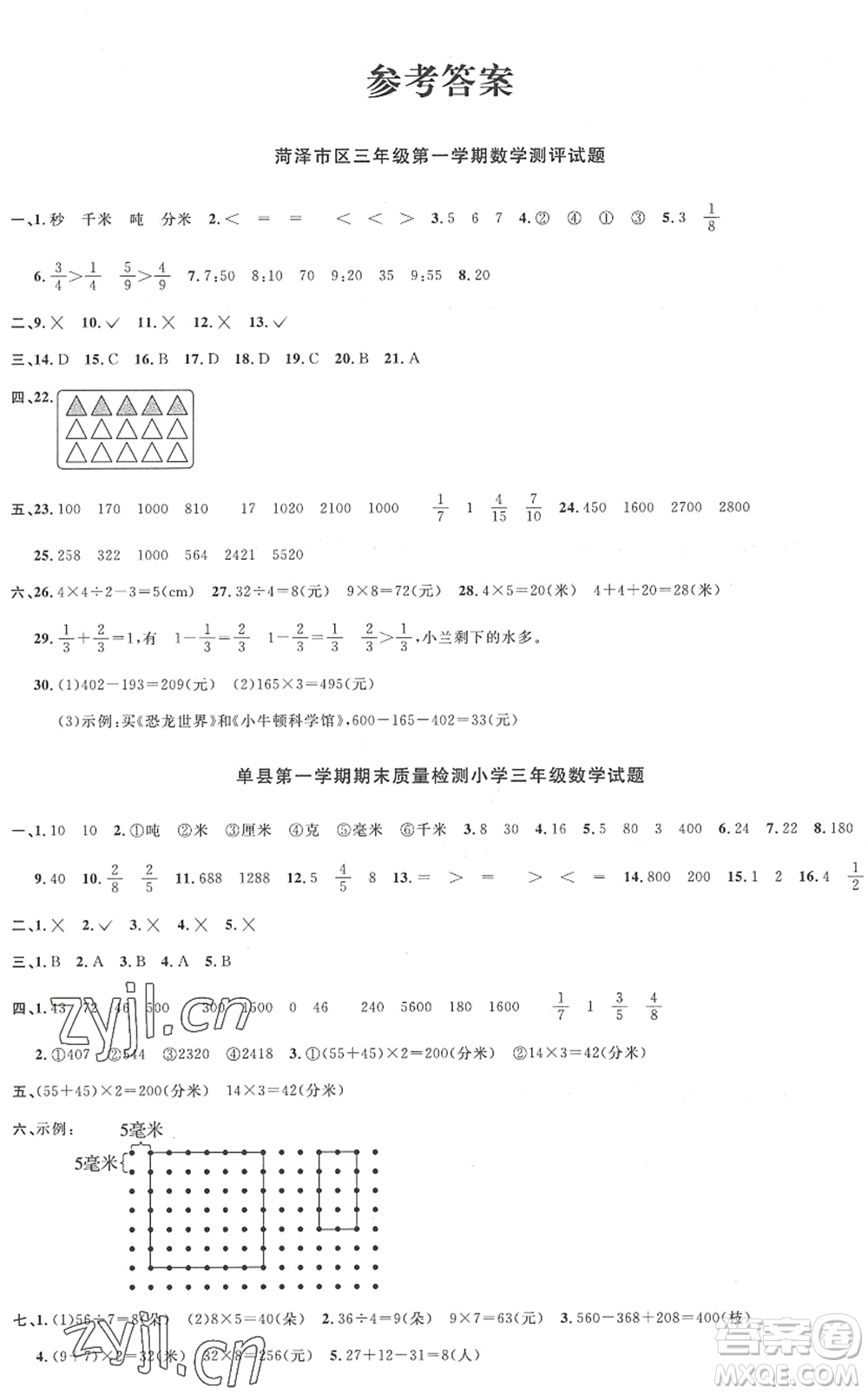 江西教育出版社2022陽光同學課時優(yōu)化作業(yè)三年級數(shù)學上冊RJ人教版菏澤專版答案