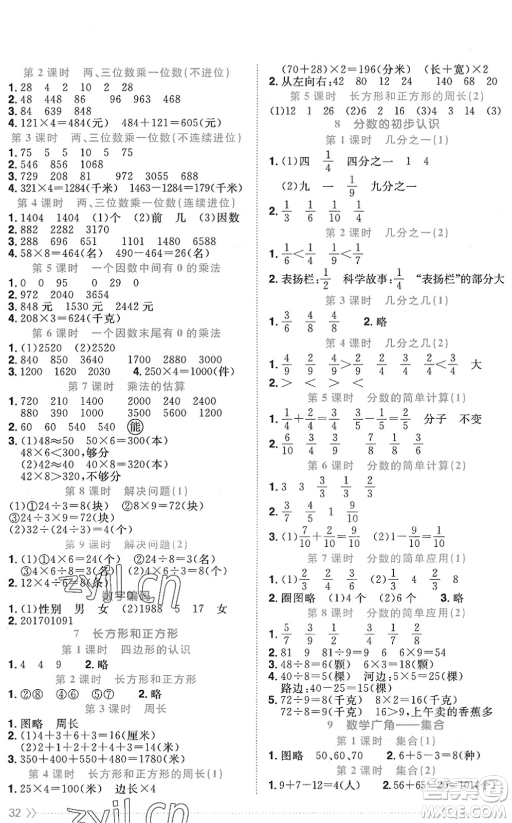 江西教育出版社2022陽光同學課時優(yōu)化作業(yè)三年級數(shù)學上冊RJ人教版菏澤專版答案