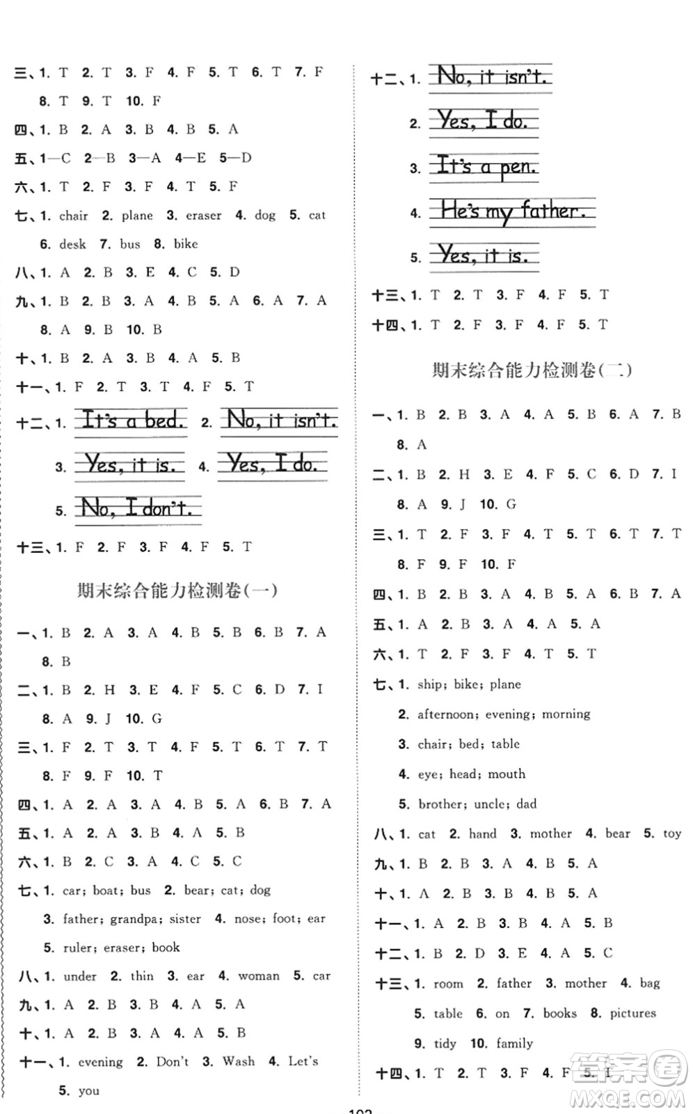 江西教育出版社2022陽光同學課時優(yōu)化作業(yè)三年級英語上冊教育科學版答案