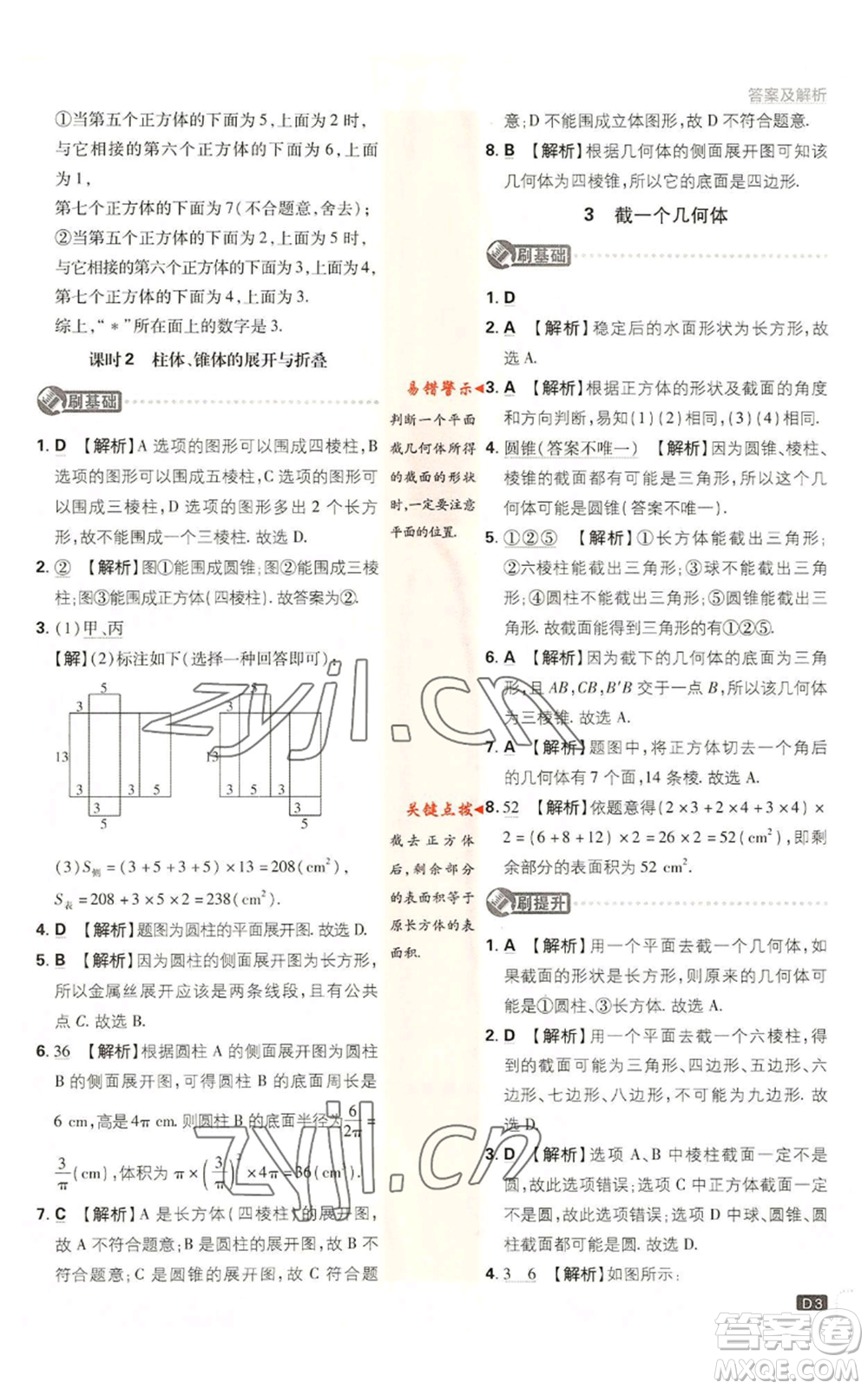 開(kāi)明出版社2023初中必刷題七年級(jí)上冊(cè)數(shù)學(xué)北師大版參考答案