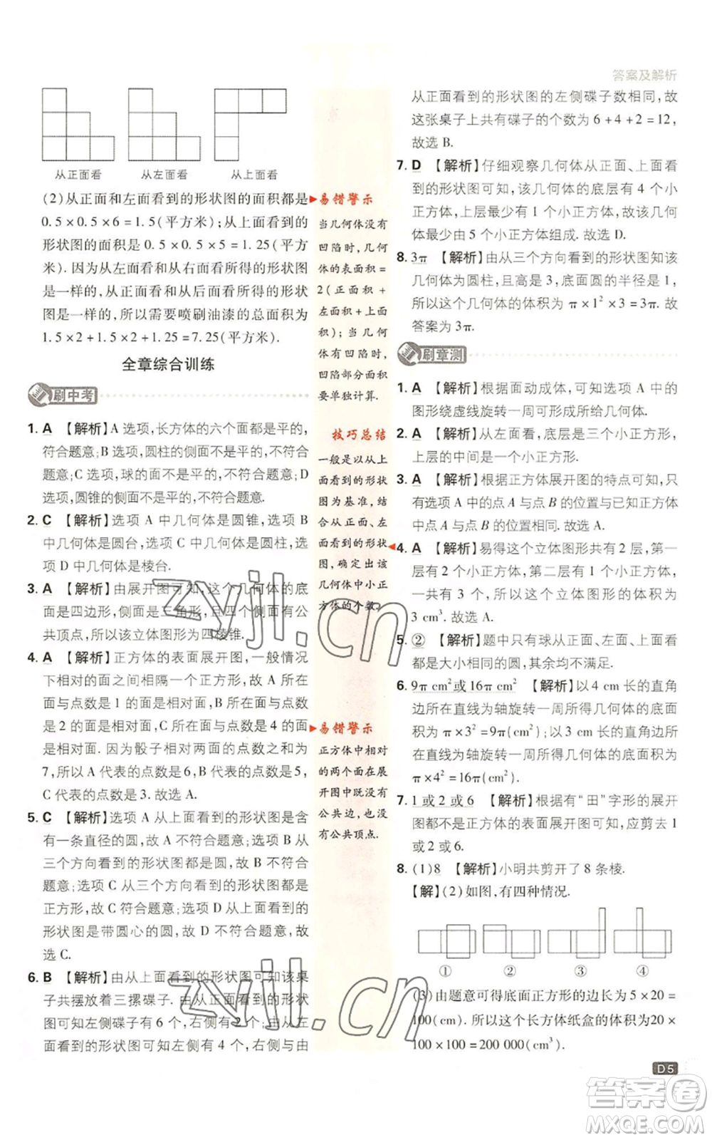 開(kāi)明出版社2023初中必刷題七年級(jí)上冊(cè)數(shù)學(xué)北師大版參考答案