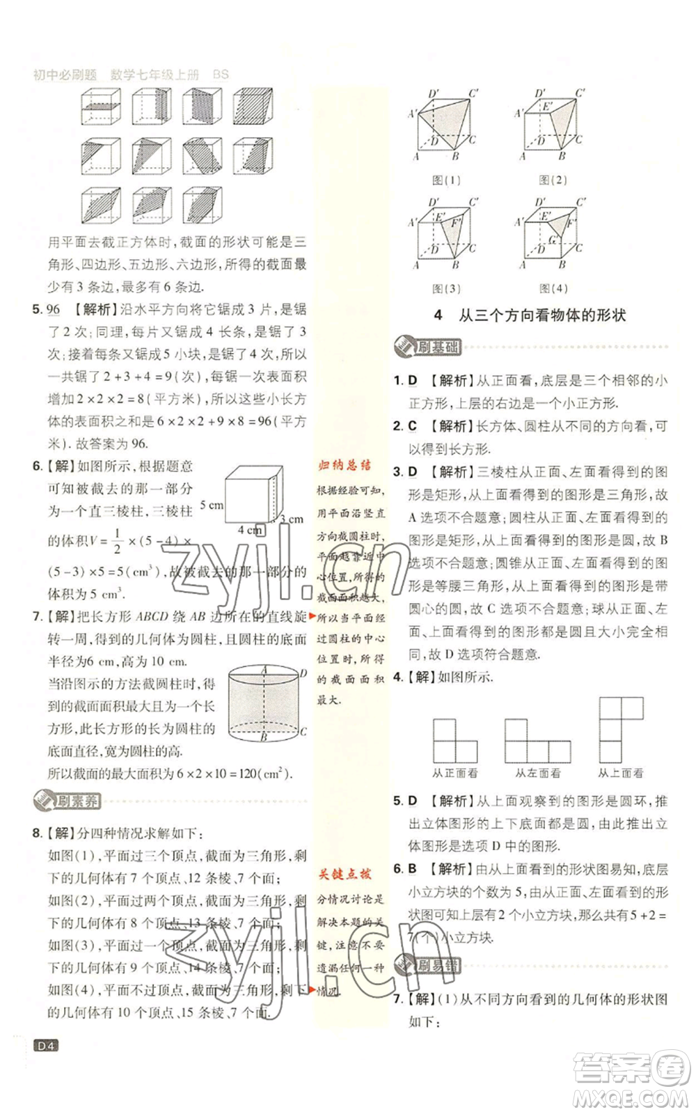 開(kāi)明出版社2023初中必刷題七年級(jí)上冊(cè)數(shù)學(xué)北師大版參考答案