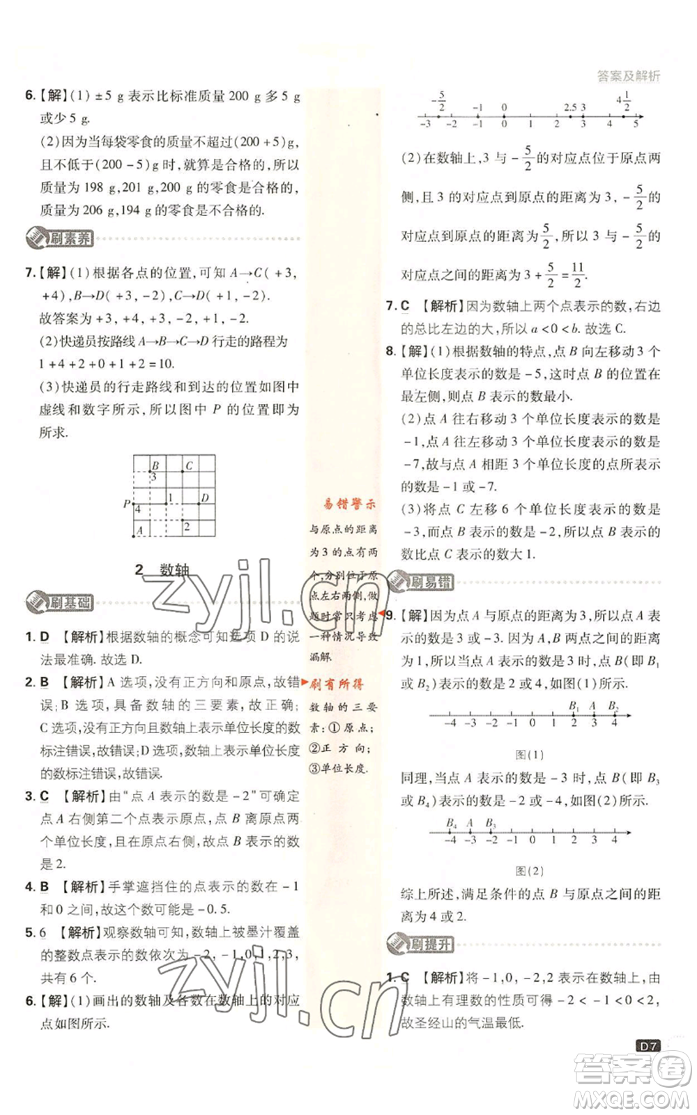 開(kāi)明出版社2023初中必刷題七年級(jí)上冊(cè)數(shù)學(xué)北師大版參考答案