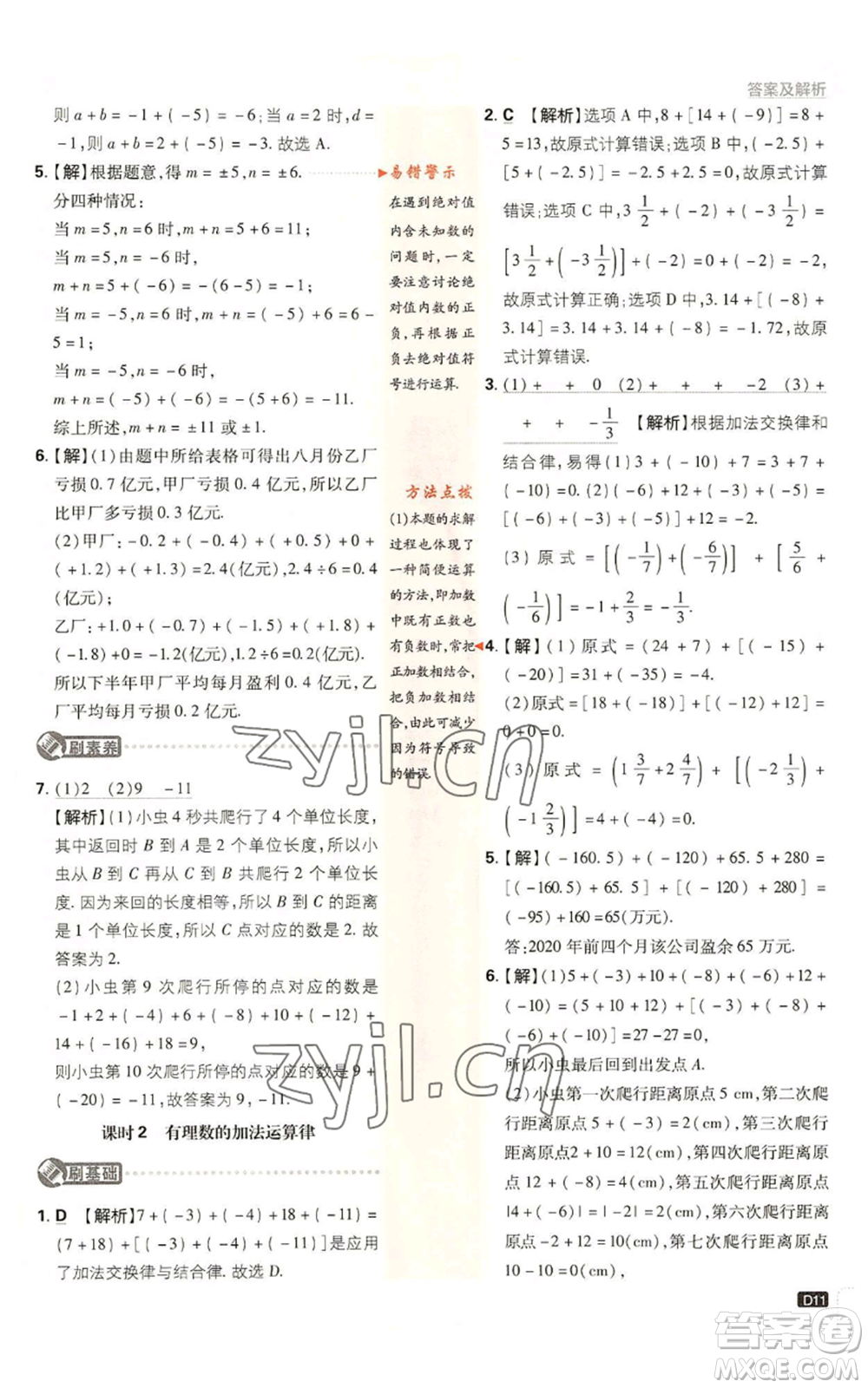 開(kāi)明出版社2023初中必刷題七年級(jí)上冊(cè)數(shù)學(xué)北師大版參考答案